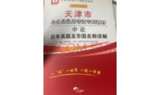 天津市公务员考试 天津市公务员考试