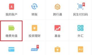 中国银行手机缴费 中国银行手机缴费