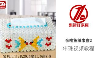 手工串珠纸巾盒 手工串珠纸巾盒