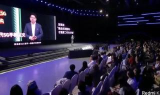 红米k30至尊版发布会