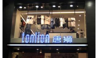 唐狮官方网站专卖店 唐狮官方网站专卖店