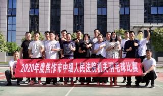 羽毛球竞赛规则2020 羽毛球竞赛规则2020