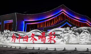 2024北京冬奥会时间 2024北京冬奥会时间